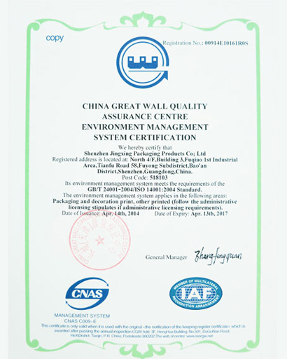 ISO 14001:2004 环境管理体系证书,景兴原官网历史展示图片